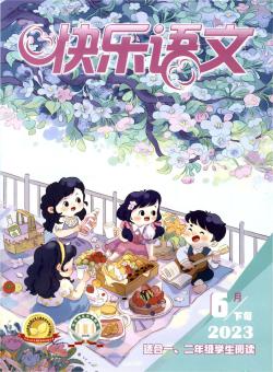 快乐语文期刊